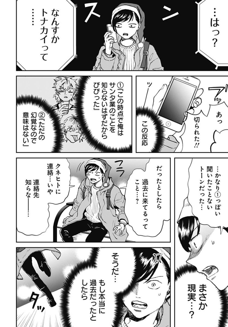 ブラックナイトパレード 第64話 - Trang 10