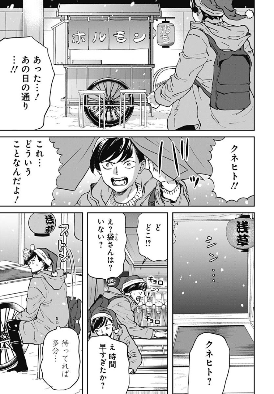 ブラックナイトパレード 第64話 - Trang 11