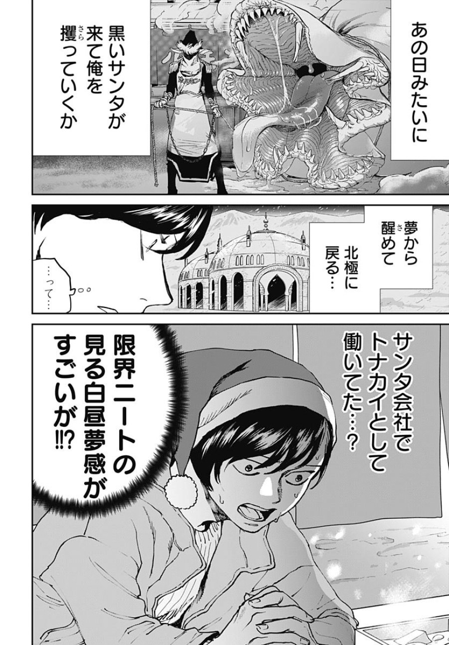 ブラックナイトパレード 第64話 - Trang 12