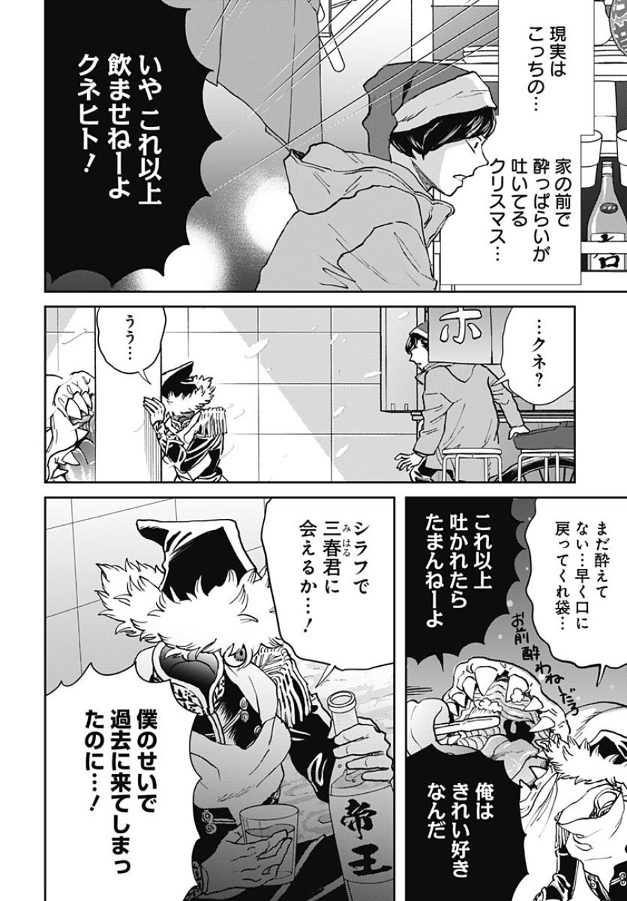ブラックナイトパレード 第64話 - Trang 14