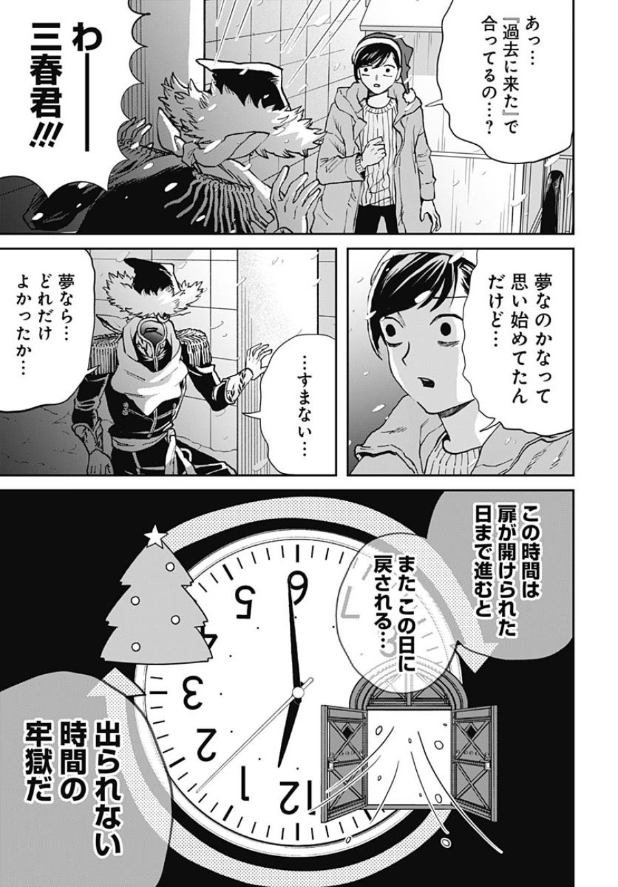 ブラックナイトパレード 第64話 - Trang 15