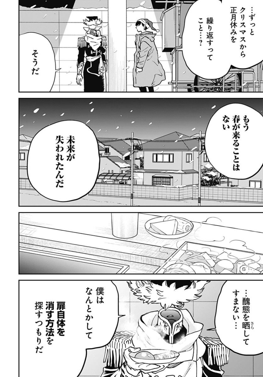ブラックナイトパレード 第64話 - Trang 16
