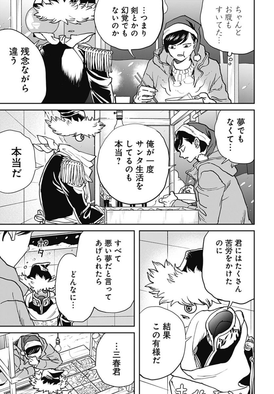 ブラックナイトパレード 第64話 - Trang 17