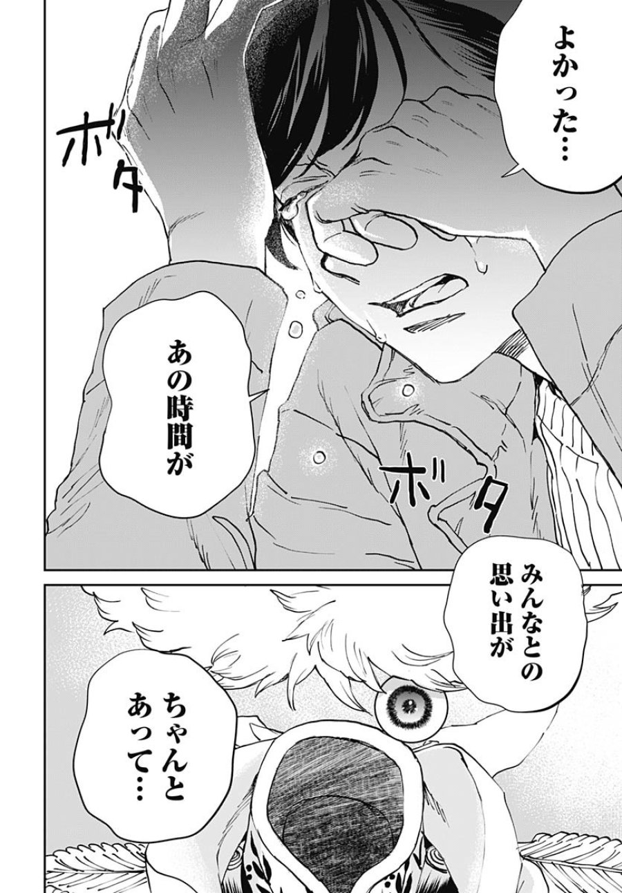 ブラックナイトパレード 第64話 - Trang 18