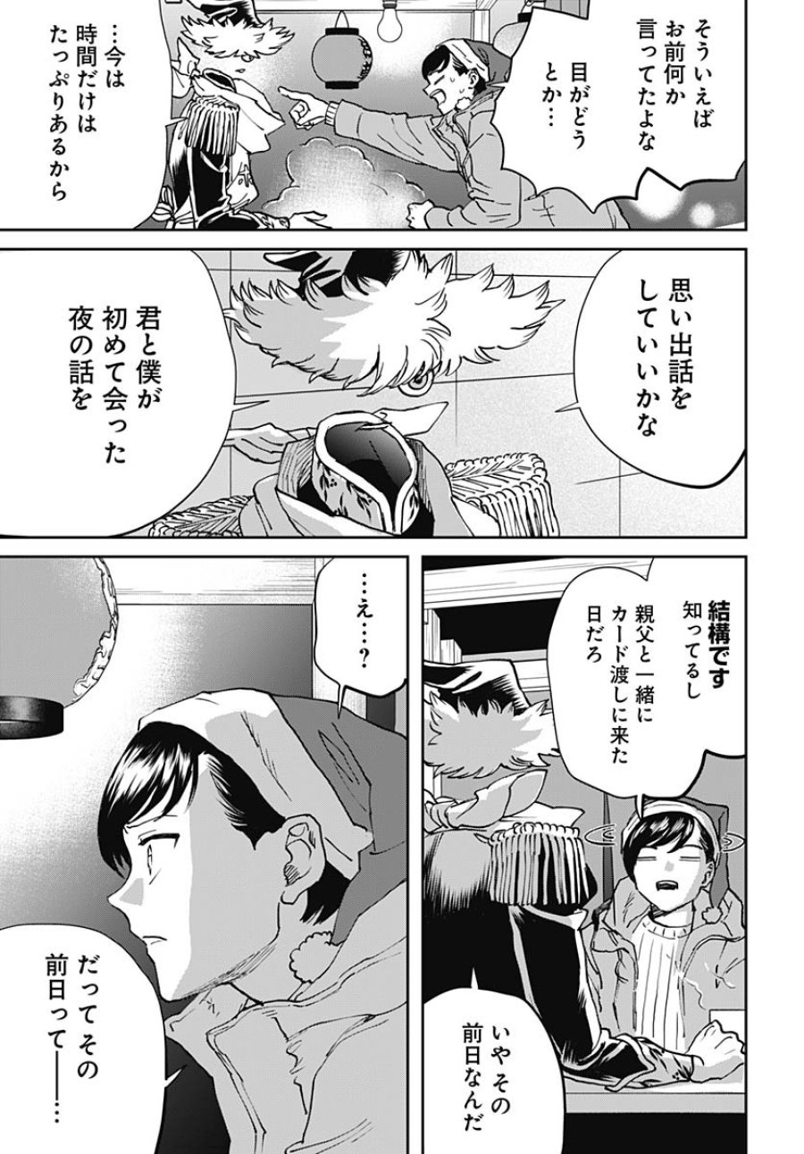 ブラックナイトパレード 第64話 - Trang 21