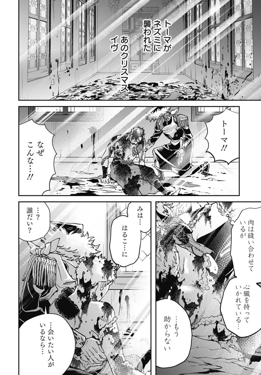 ブラックナイトパレード 第64話 - Trang 22