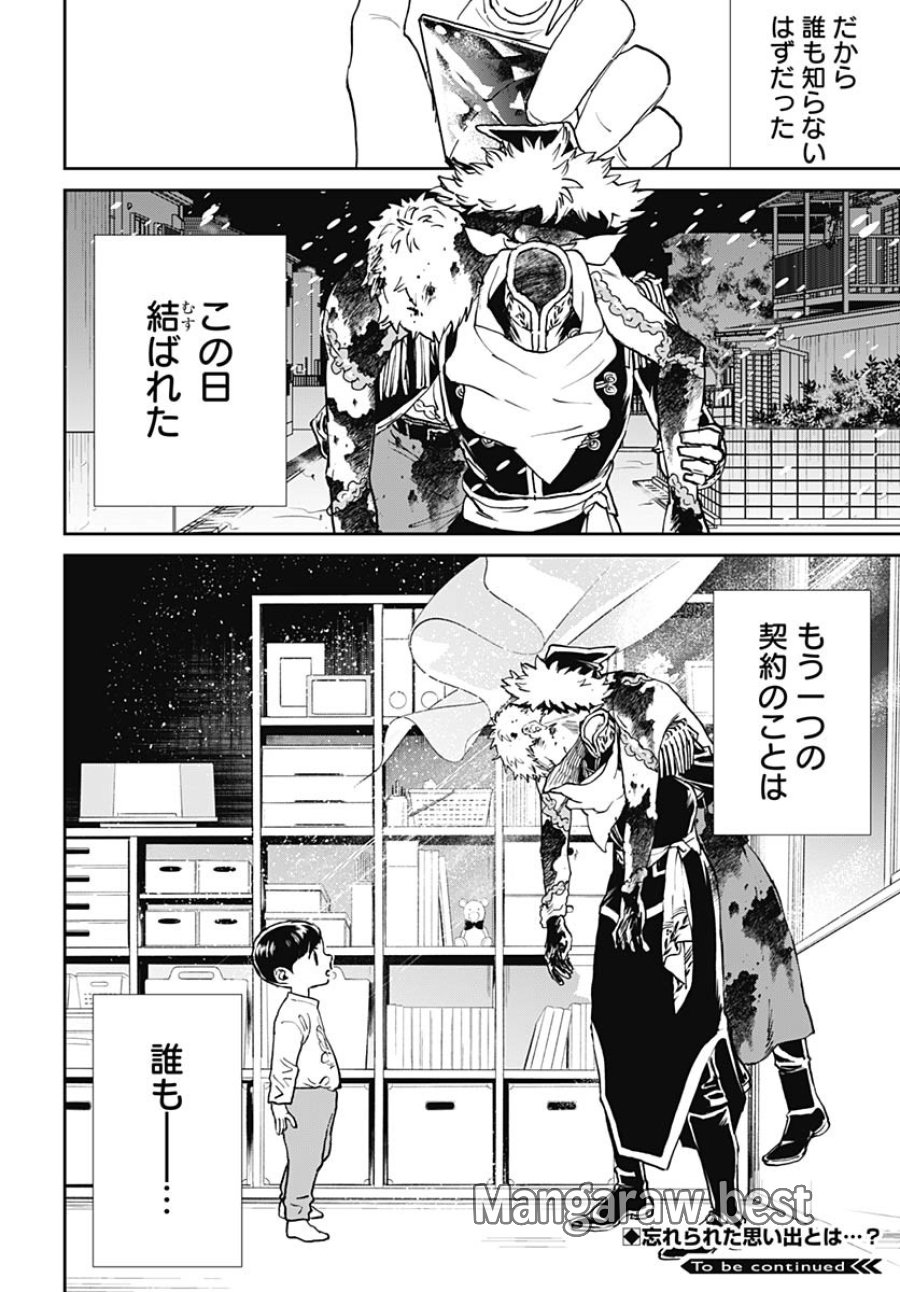 ブラックナイトパレード 第64話 - Trang 24