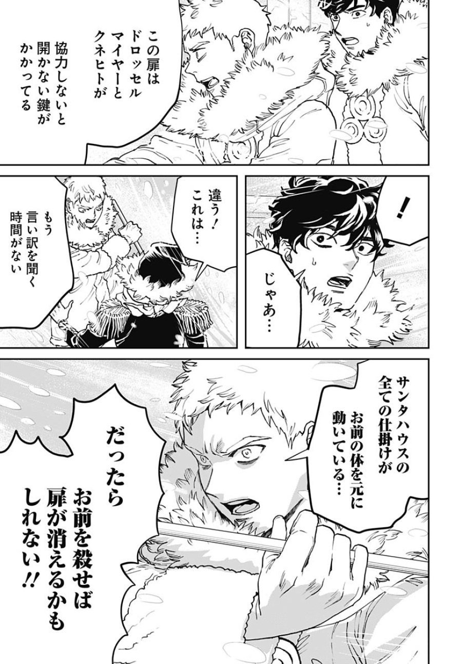 ブラックナイトパレード 第64話 - Trang 3