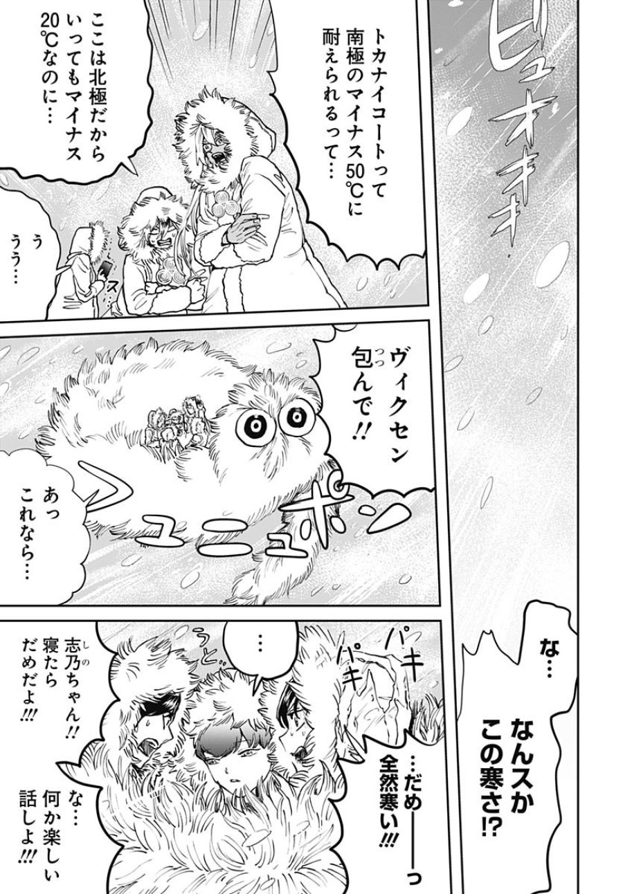 ブラックナイトパレード 第64話 - Trang 5