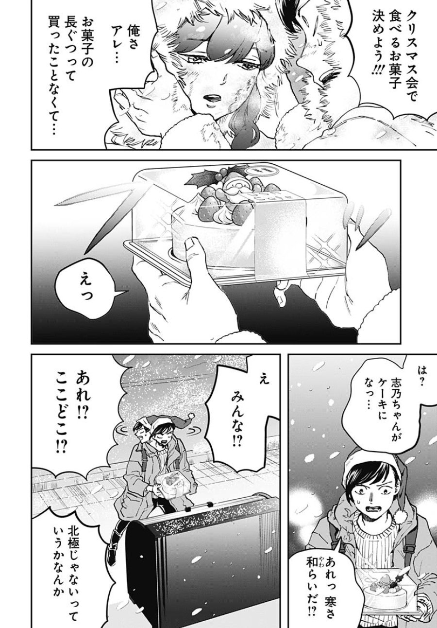 ブラックナイトパレード 第64話 - Trang 6