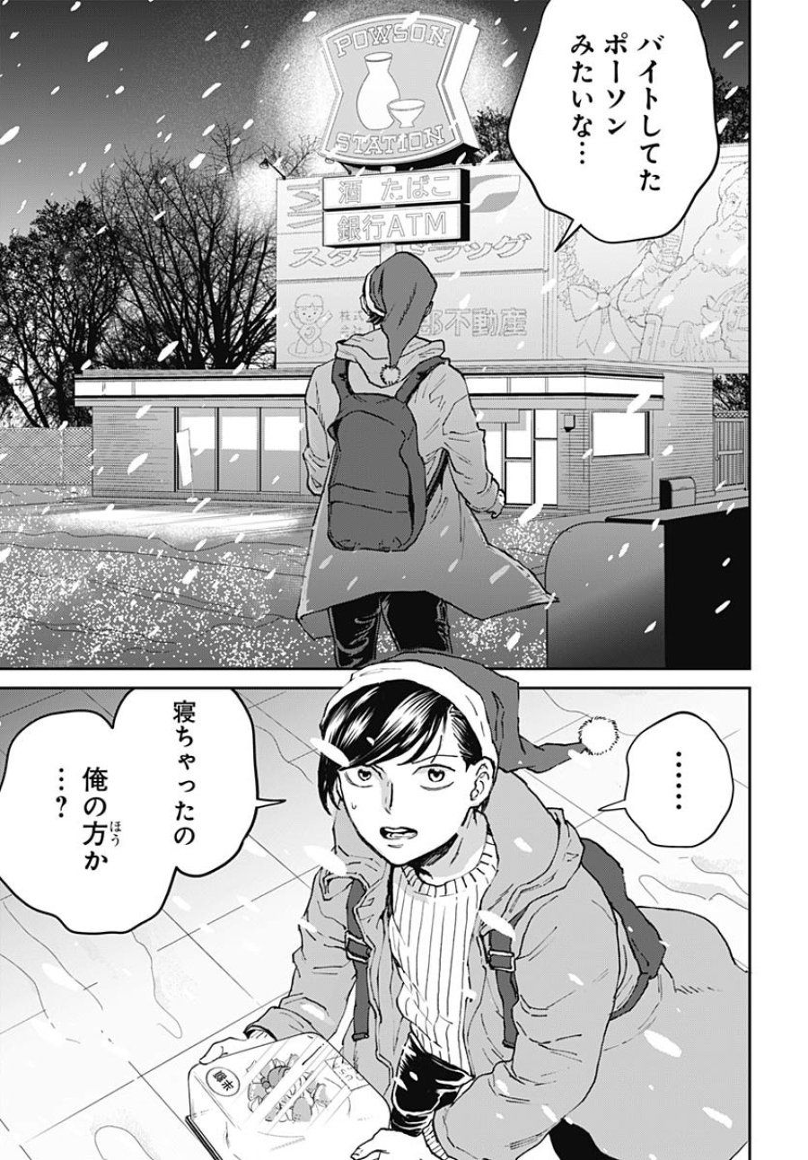 ブラックナイトパレード 第64話 - Trang 7