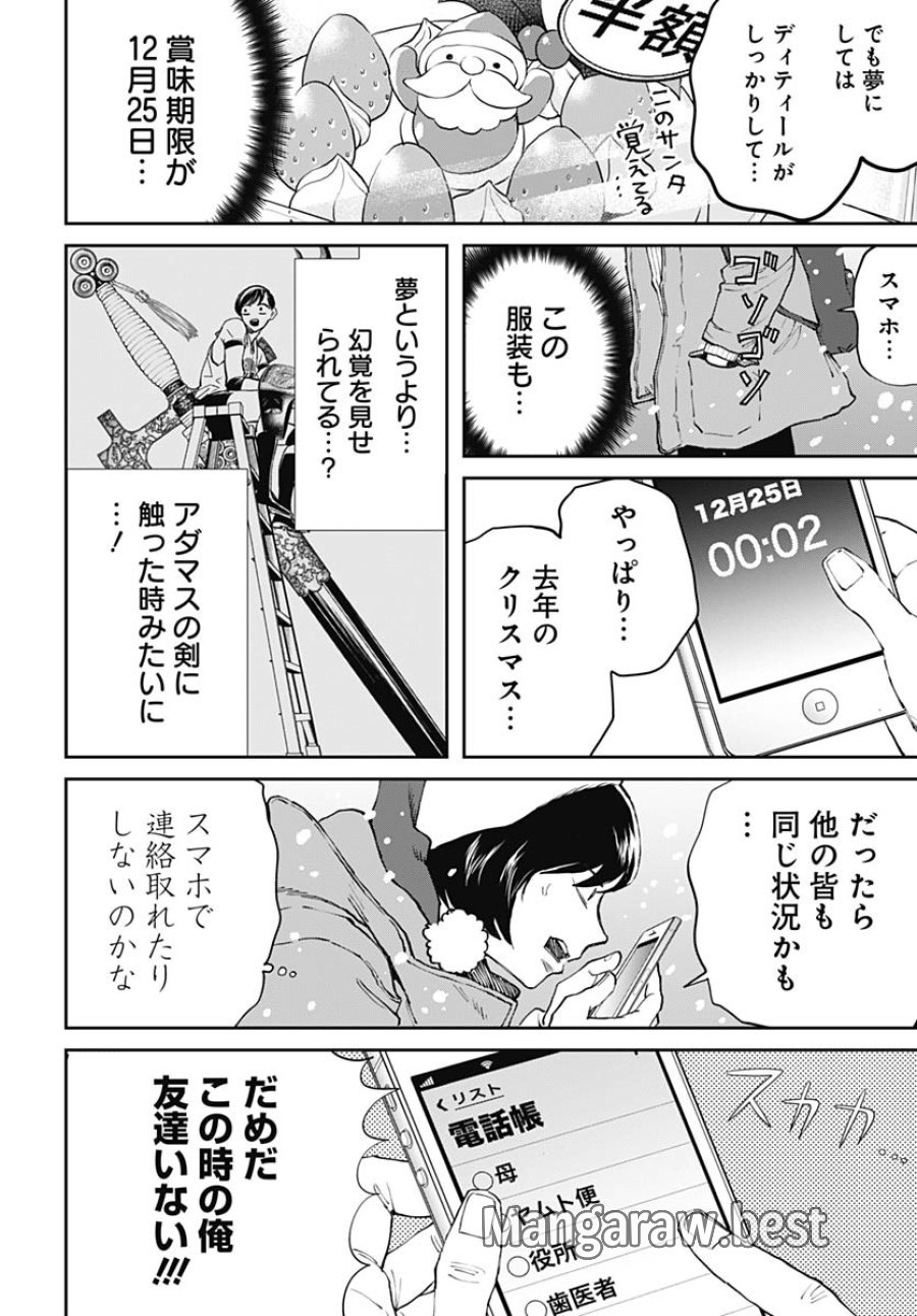 ブラックナイトパレード 第64話 - Trang 8