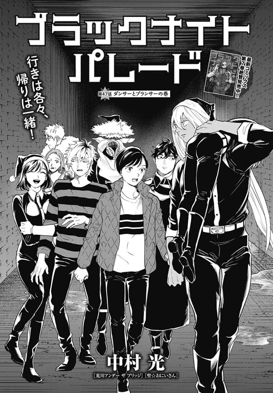 ブラックナイトパレード 第47話 - Trang 1