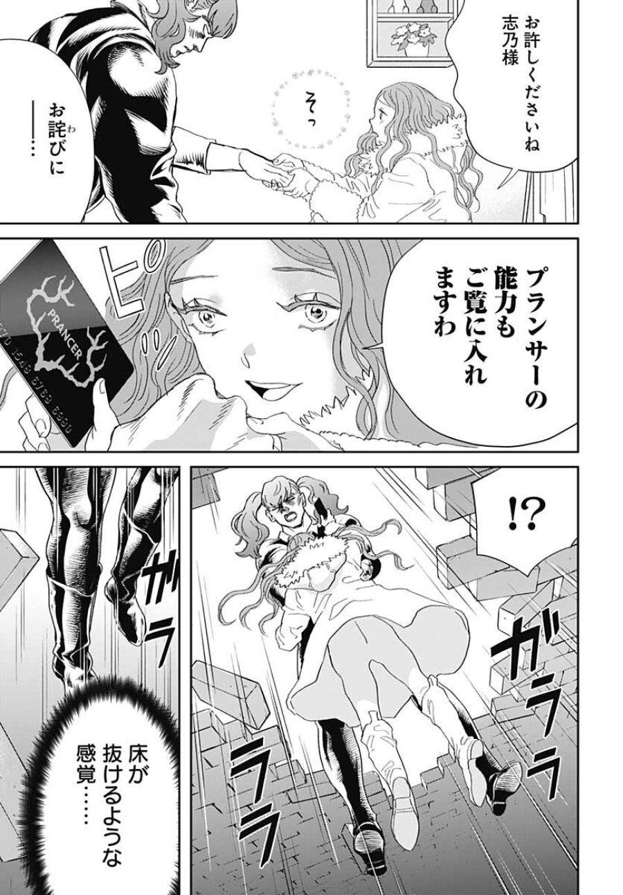 ブラックナイトパレード 第47話 - Trang 11