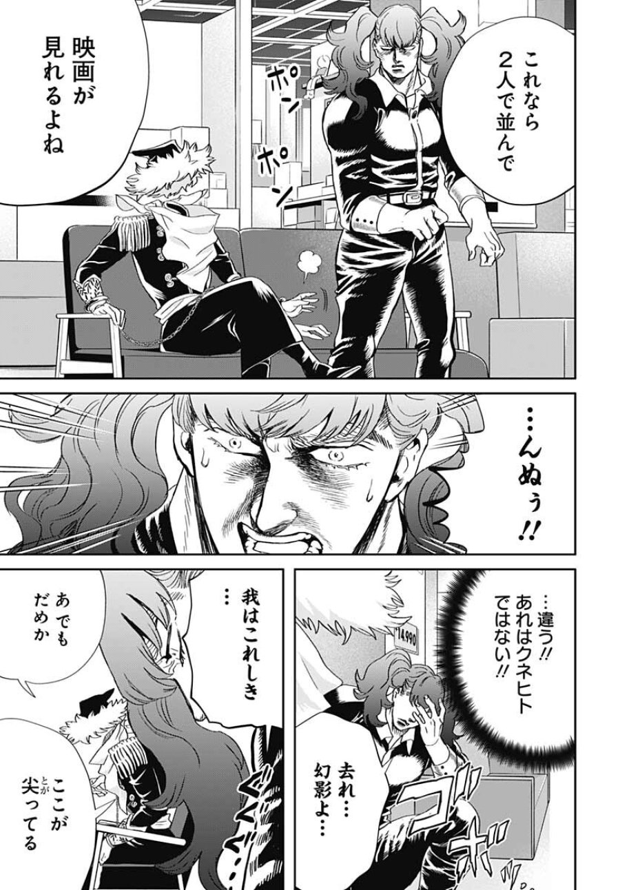 ブラックナイトパレード 第47話 - Trang 13