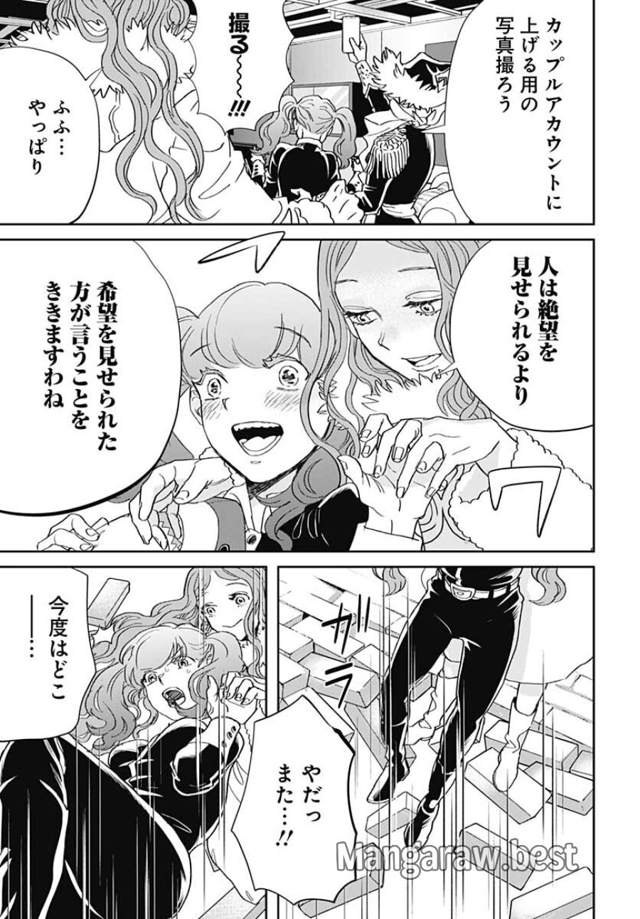 ブラックナイトパレード 第47話 - Trang 15