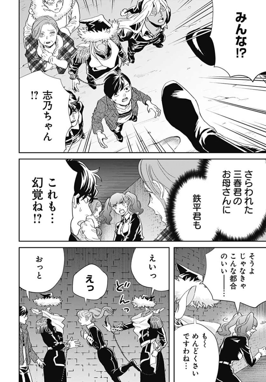 ブラックナイトパレード 第47話 - Trang 16