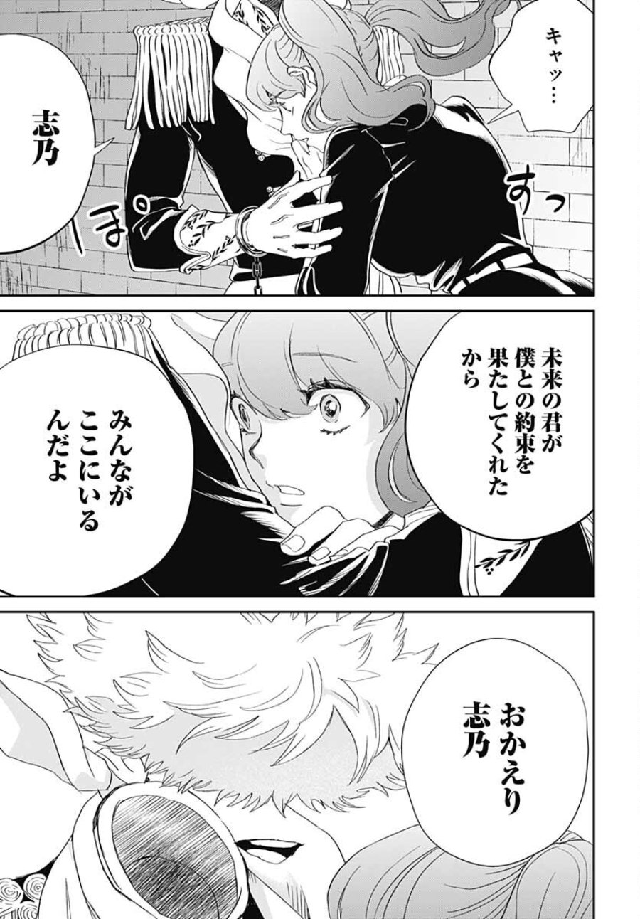 ブラックナイトパレード 第47話 - Trang 17