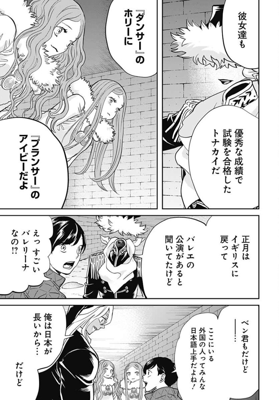 ブラックナイトパレード 第47話 - Trang 19