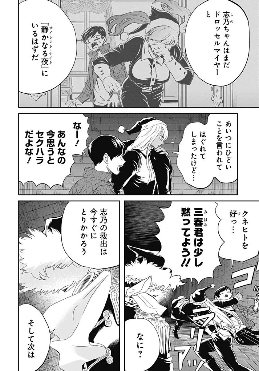 ブラックナイトパレード 第47話 - Trang 2