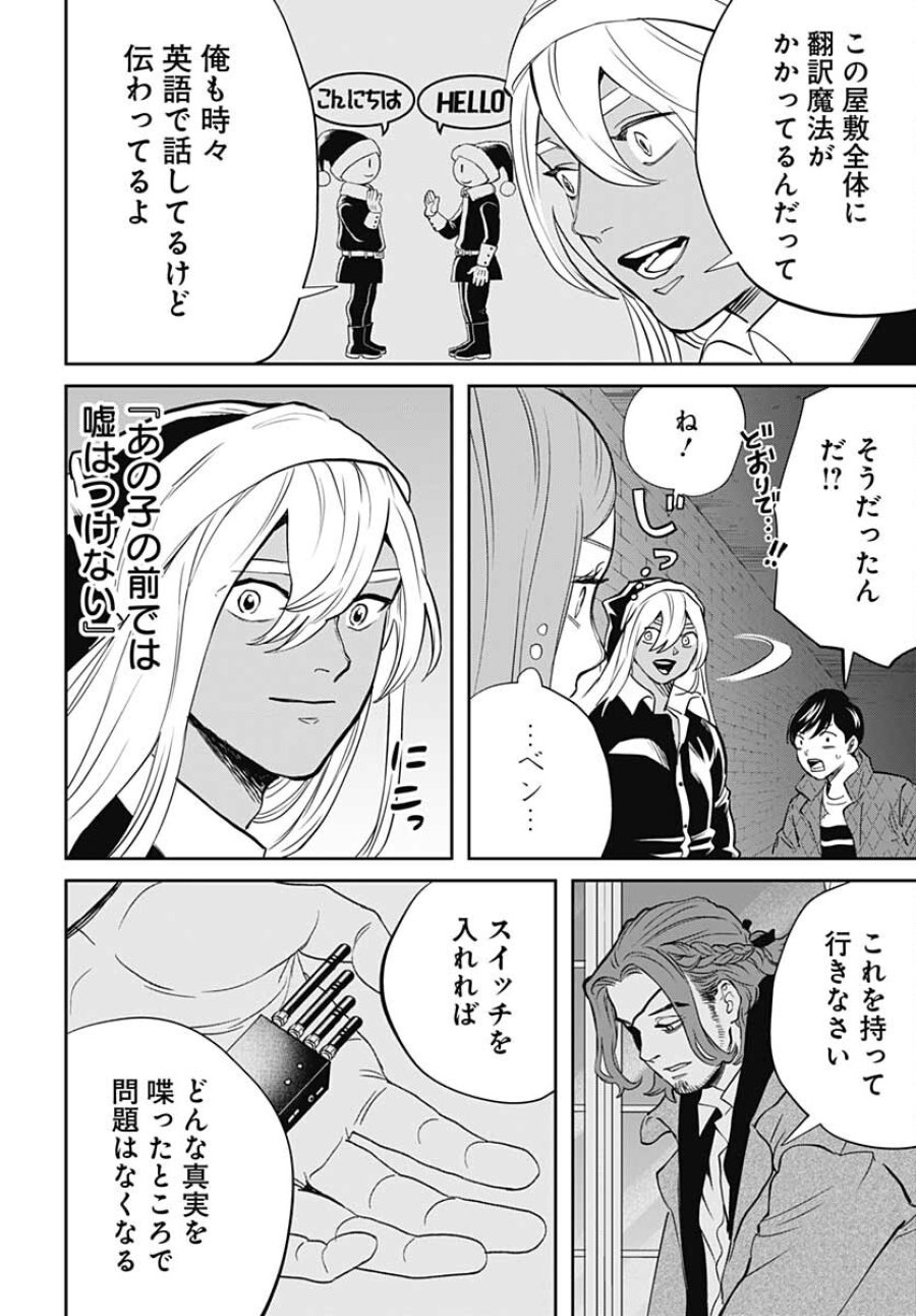 ブラックナイトパレード 第47話 - Trang 20