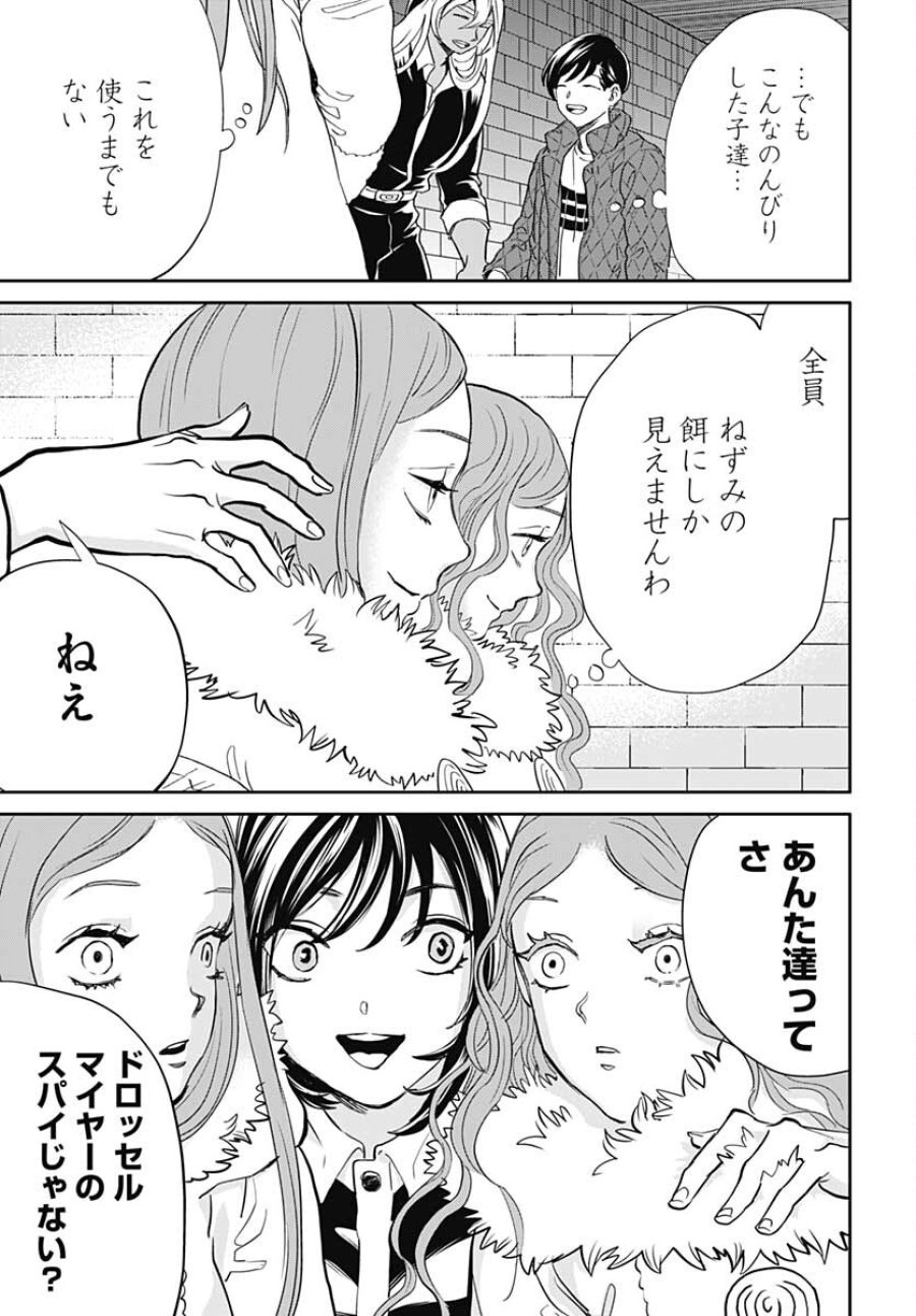ブラックナイトパレード 第47話 - Trang 21