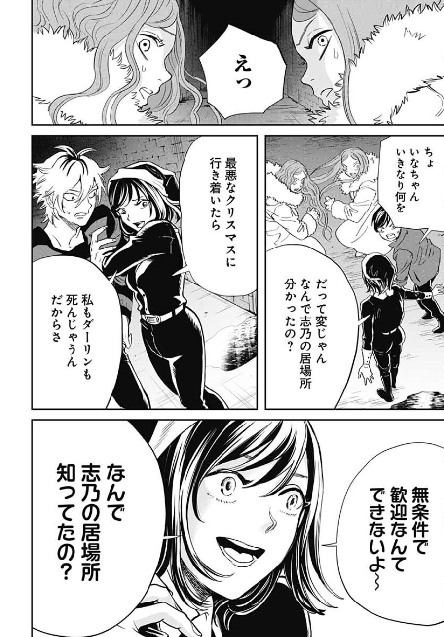ブラックナイトパレード 第47話 - Trang 22