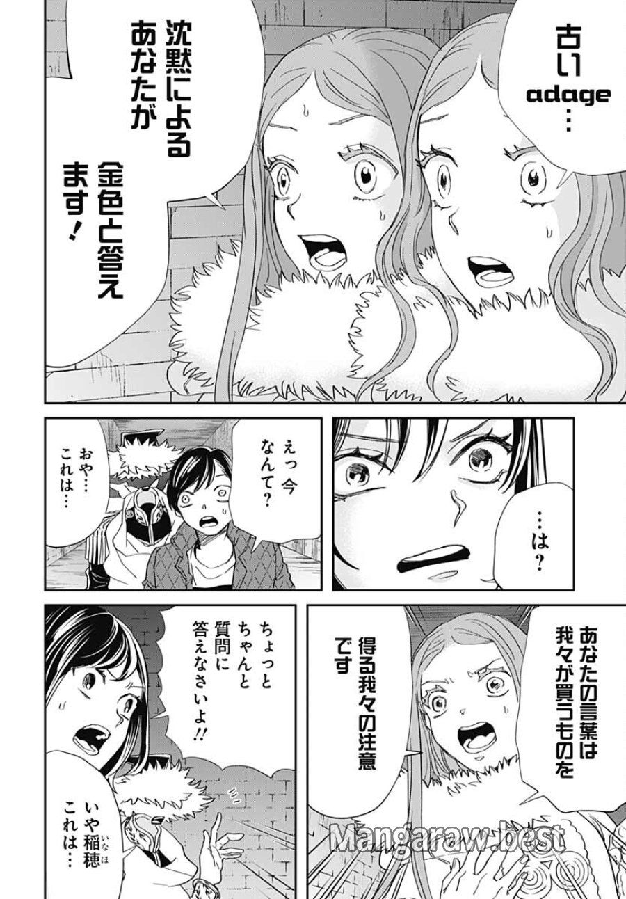 ブラックナイトパレード 第47話 - Trang 24