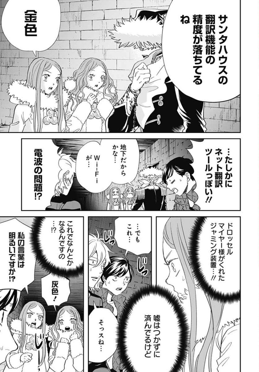 ブラックナイトパレード 第47話 - Trang 25