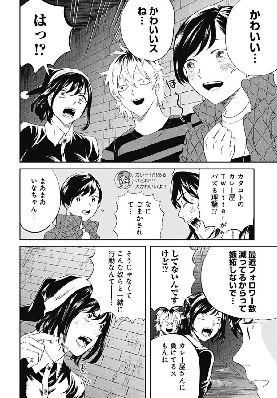 ブラックナイトパレード 第47話 - Trang 26