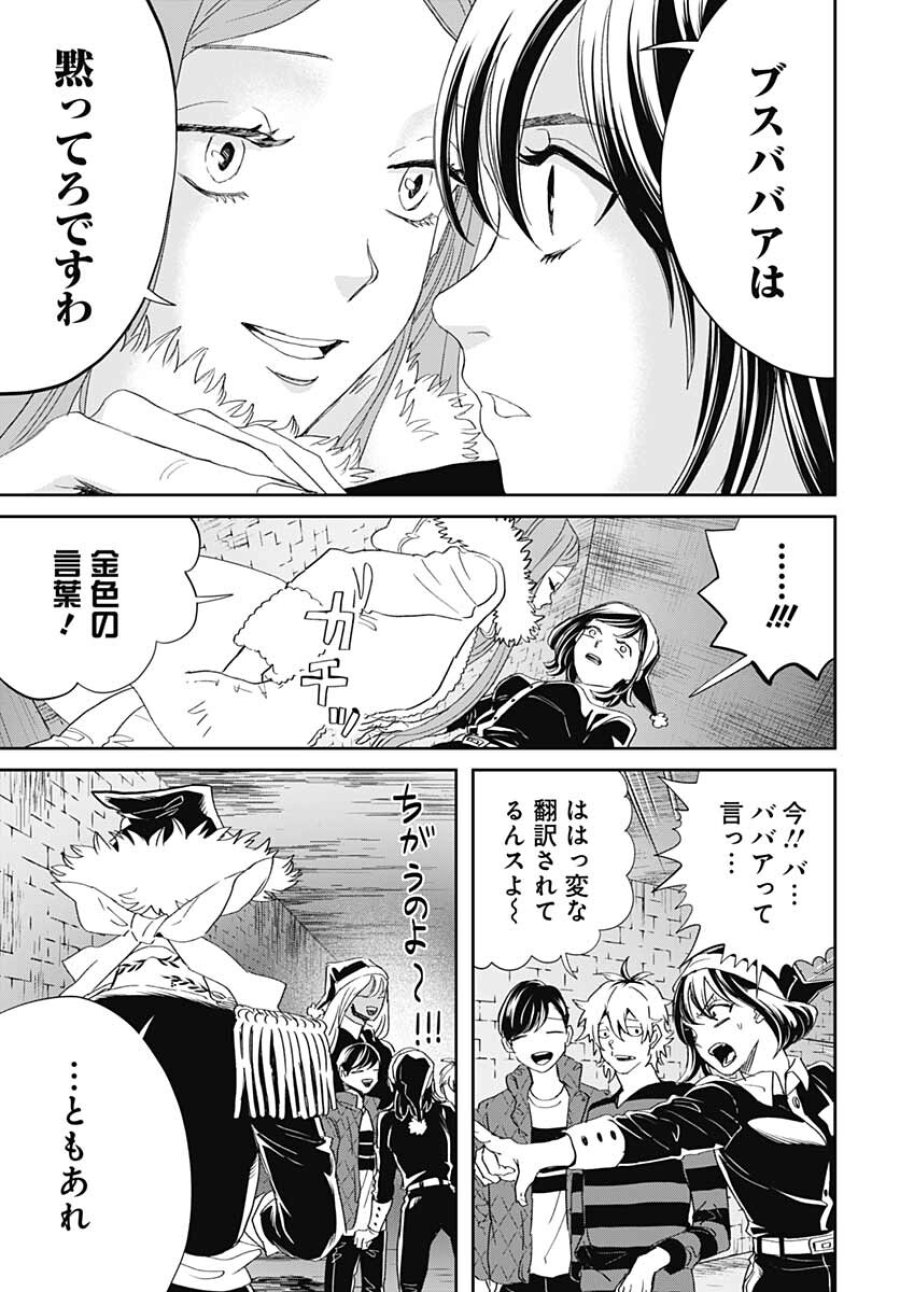 ブラックナイトパレード 第47話 - Trang 27