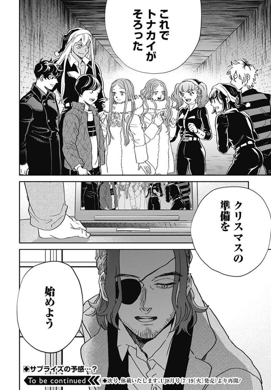 ブラックナイトパレード 第47話 - Trang 28