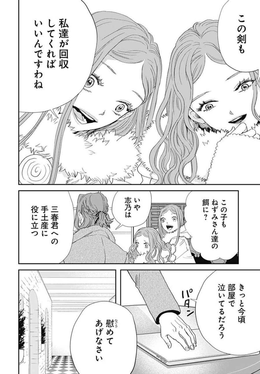 ブラックナイトパレード 第47話 - Trang 4