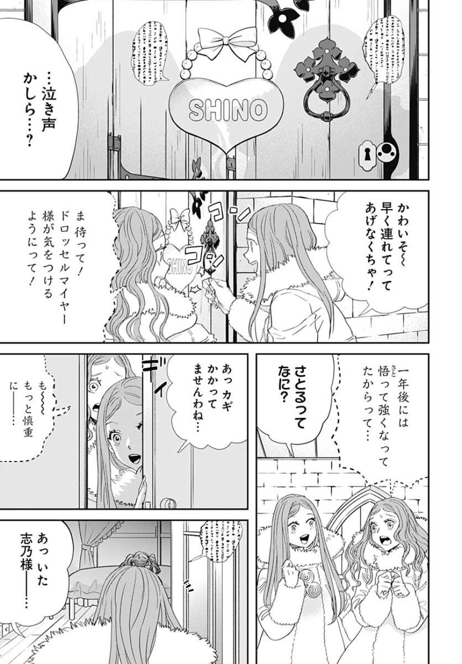 ブラックナイトパレード 第47話 - Trang 5