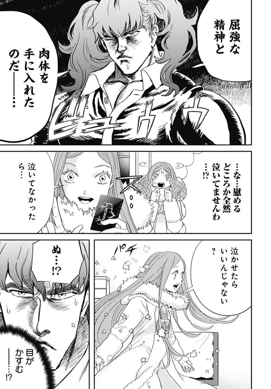 ブラックナイトパレード 第47話 - Trang 7
