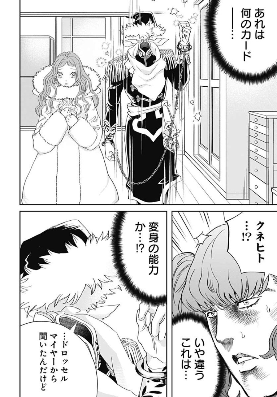 ブラックナイトパレード 第47話 - Trang 8