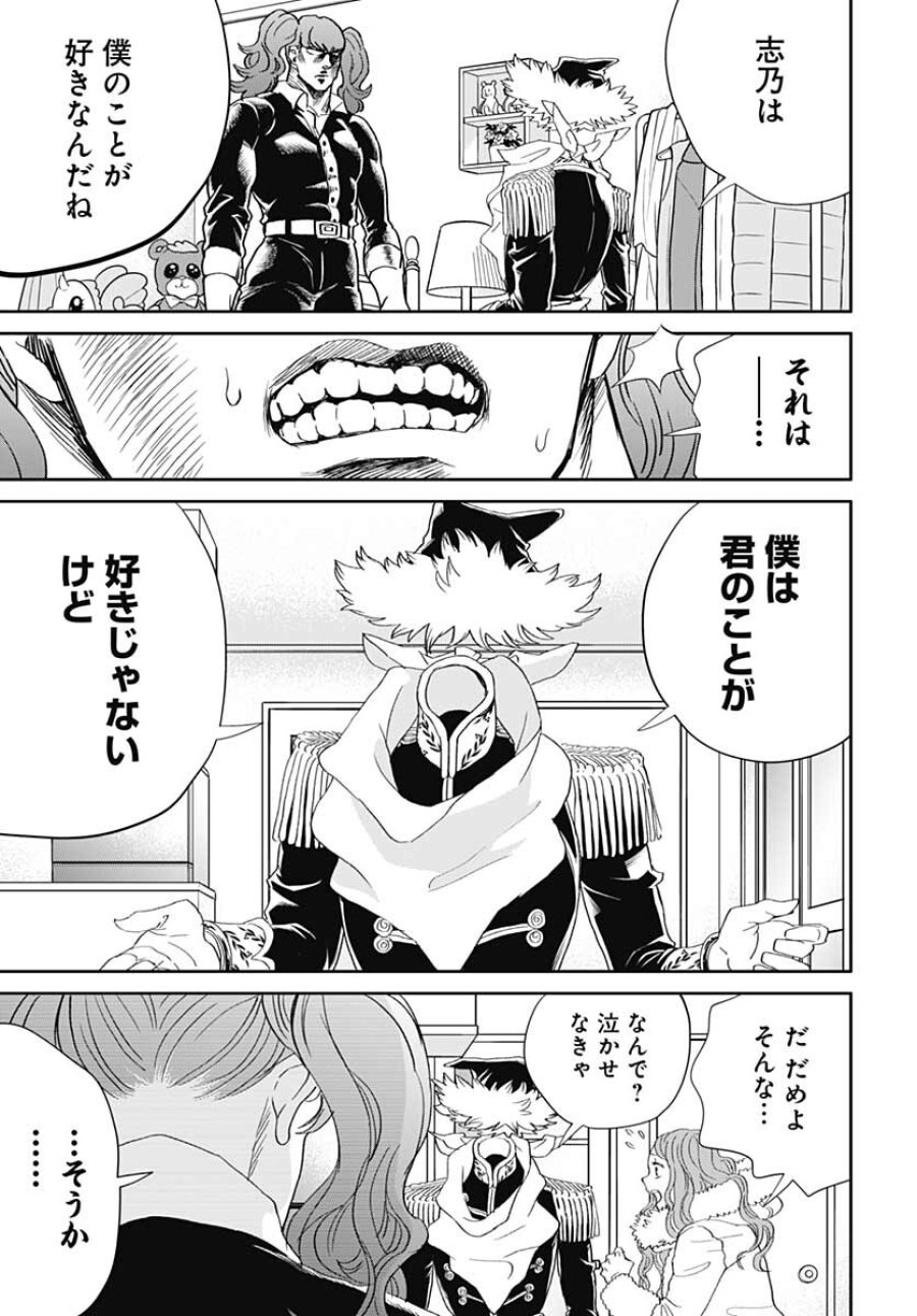 ブラックナイトパレード 第47話 - Trang 9