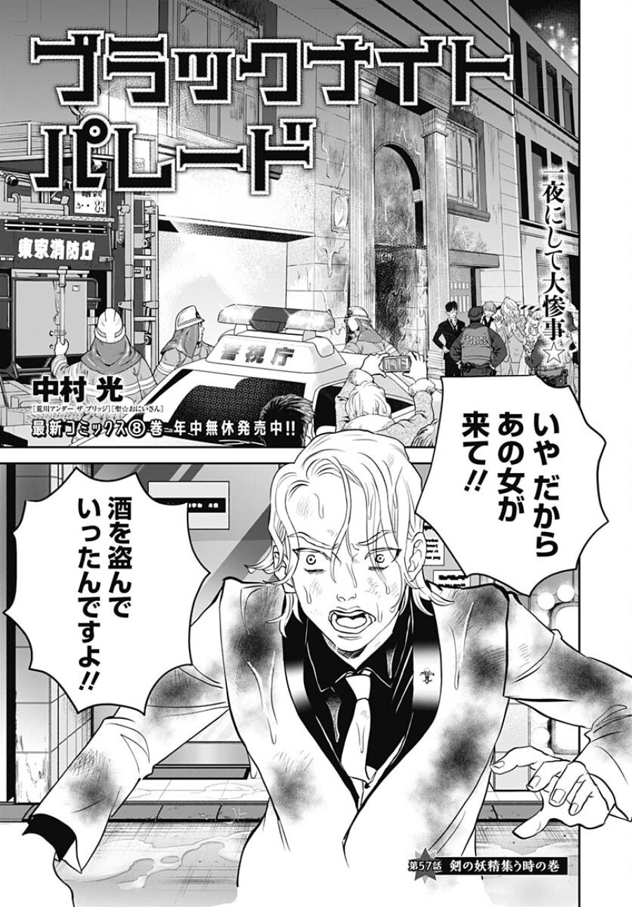 ブラックナイトパレード 第57話 - Trang 1
