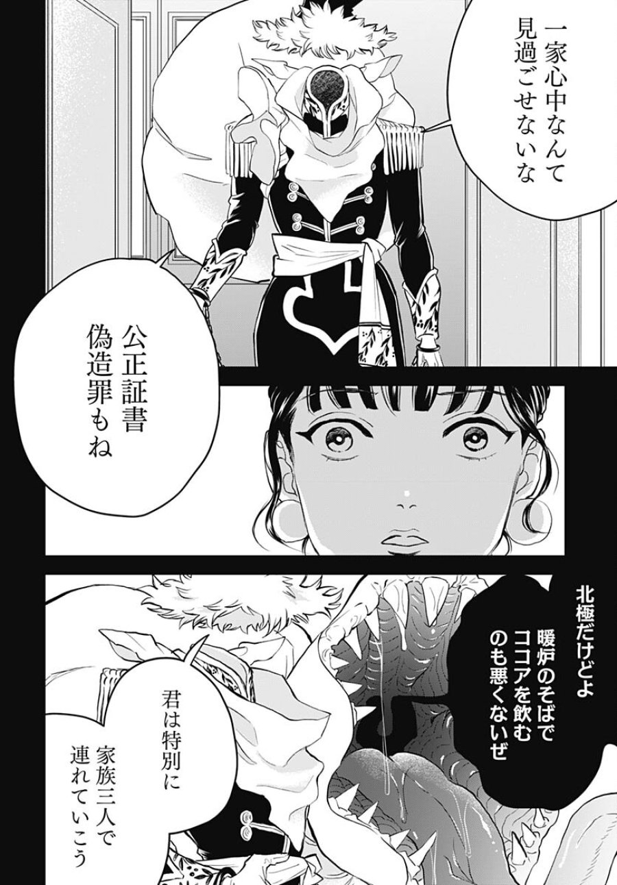 ブラックナイトパレード 第57話 - Trang 10