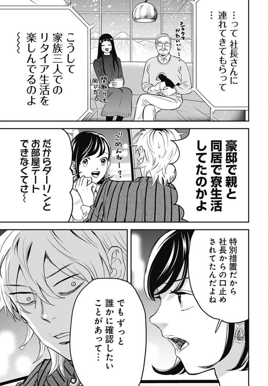 ブラックナイトパレード 第57話 - Trang 11