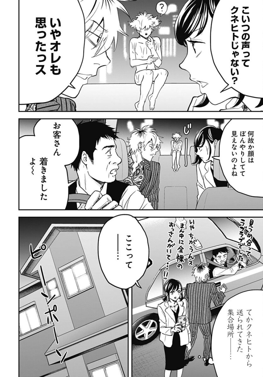ブラックナイトパレード 第57話 - Trang 12
