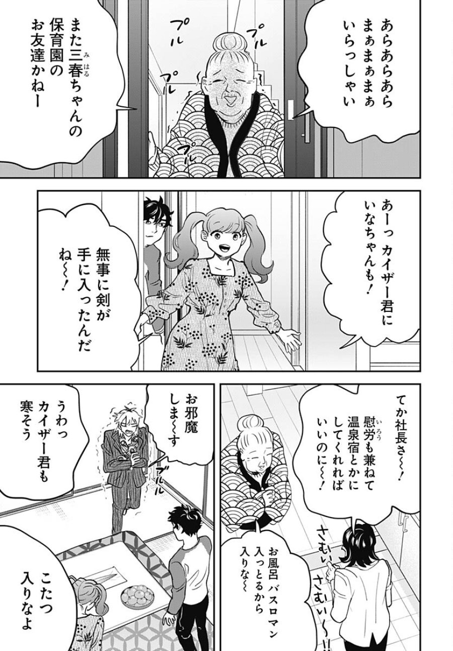 ブラックナイトパレード 第57話 - Trang 13