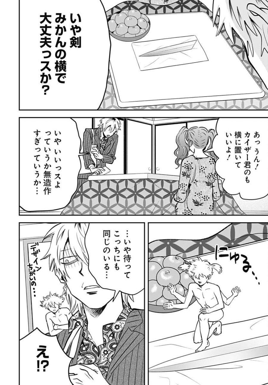 ブラックナイトパレード 第57話 - Trang 14