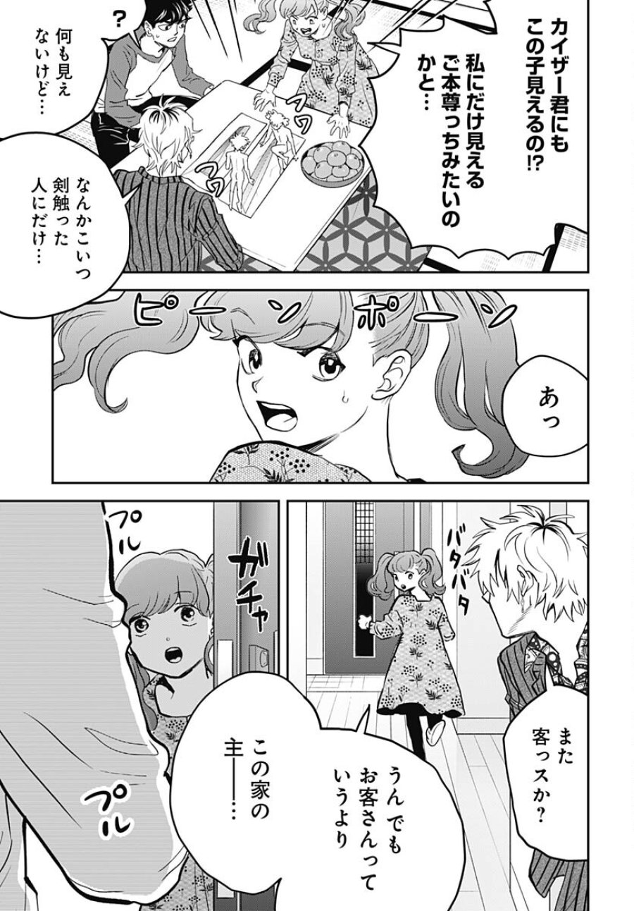 ブラックナイトパレード 第57話 - Trang 15