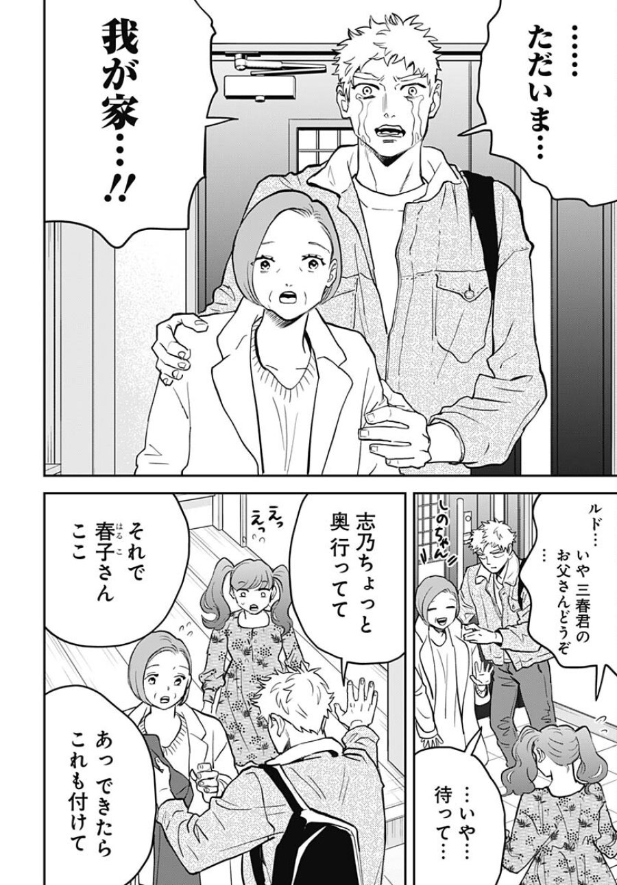 ブラックナイトパレード 第57話 - Trang 16