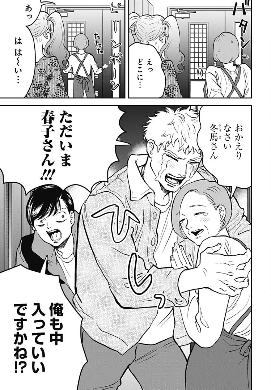 ブラックナイトパレード 第57話 - Trang 17