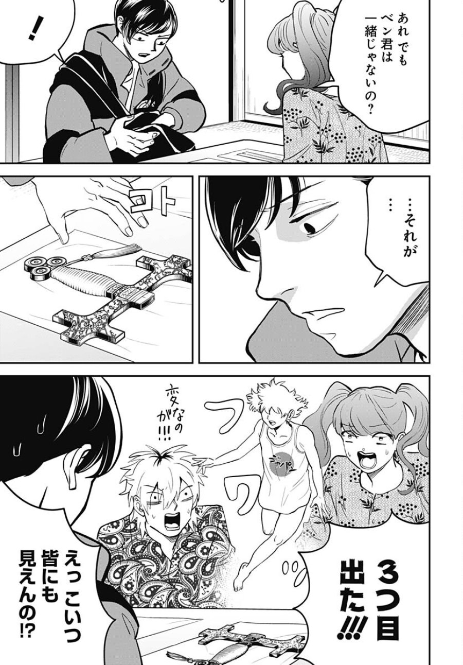 ブラックナイトパレード 第57話 - Trang 19