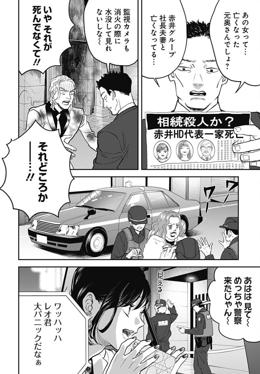 ブラックナイトパレード 第57話 - Trang 2
