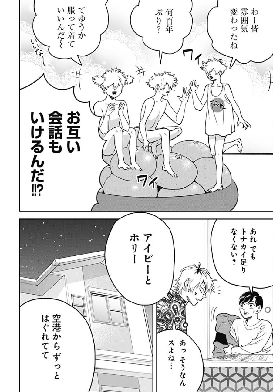 ブラックナイトパレード 第57話 - Trang 20