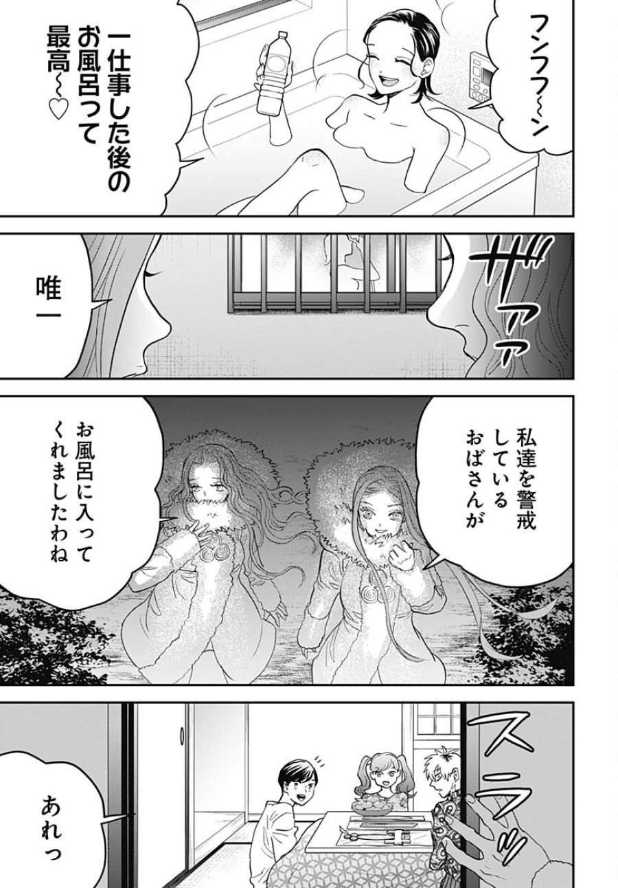 ブラックナイトパレード 第57話 - Trang 21